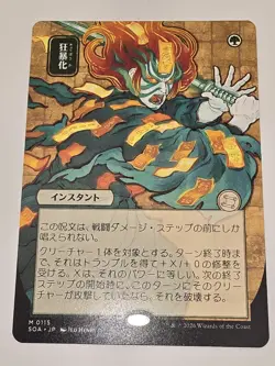 Berserk (JP Alternate Art) Secrets of Strixhaven: Mystical Archive Regular - Image 1