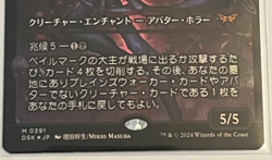 MTG Overlord of the Balemurk - Showcase Foil - Duskmourn - #391 - Japanese - Image 3