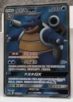 Pokemon S-Chinese Card Sun&Moon CSM2aC-162 SR Blastoise GX Holo Mint New - Image 1