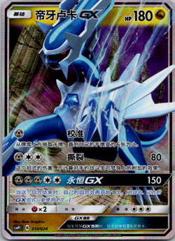 Pokemon TCG Chinese Dialga GX CSMPiC-010/024 RR Holo Card - Image 1