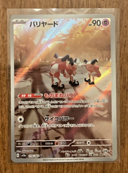 Mr. Mime 179/165 Sv2a: Pokemon Card 151 Holo (Japanese) - Image 1