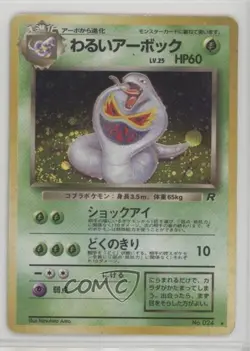 Dark Arbok Holo Japanese Pokemon Rocket Gang #024 1997 - Image 1