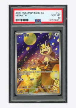 Pokemon PSA 10 Meowth AR 2025 02 07/07 Gem Pack Vol.3 S.Chinese - Image 1