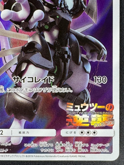 ARMORED MEWTWO 365/SM-P DMG PROMO SUN & MOON JAPANESE POKEMON 2019 - Image 2