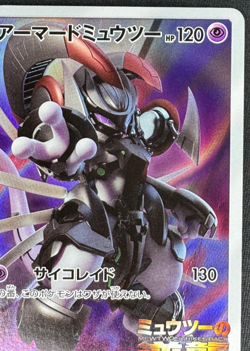 ARMORED MEWTWO 365/SM-P DMG PROMO SUN & MOON JAPANESE POKEMON 2019 - Image 3
