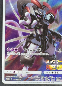 ARMORED MEWTWO 365/SM-P DMG PROMO SUN & MOON JAPANESE POKEMON 2019 - Image 5