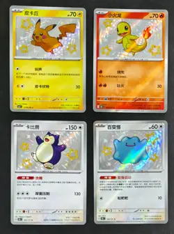 Pikachu Charmander Snorlax Ditto S Pokemon TCG Chinese Holo Lot 4 NE40 - Image 1