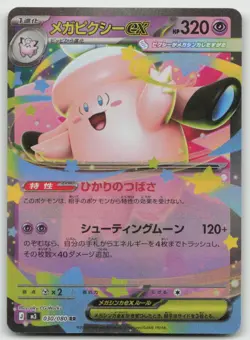 Mega Clefable ex - 030/080 - M3: Nihil Zero Pokemon Holo Near Mint - Image 1