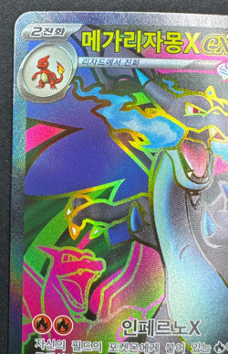 MEGA CHARIZARD X EX 094/080 NM SECRET RARE SR M2 INFERNO X KOREAN POKEMON 2025 - Image 4