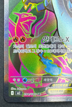 MEGA CHARIZARD X EX 094/080 NM SECRET RARE SR M2 INFERNO X KOREAN POKEMON 2025 - Image 5
