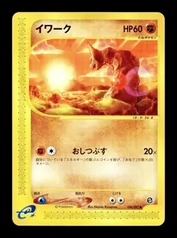 [LP] Onix Japanese Wind from the Sea e-Card Series 056/087 Pokemon B - Image 1