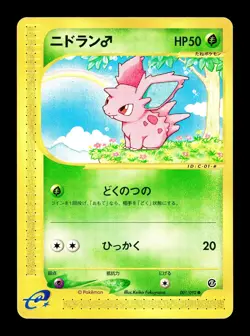 [LP] Nidoran Japanese The Town of No Map e-Card Series 001/092 Pokemon A - Image 1