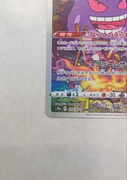 Pokemon Card Gengar CHR S10a Dark Phantasma 074/071 - Image 5