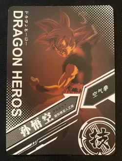 Dragon Ball TCG Dragon Heroes SSR Goku Card SC-SSR-0025 - Image 3