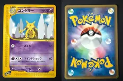 KADABRA 041/088 E SERIES E4 SPLIT EARTH JAPANESE POKEMON CARD TCG LP 2002 - Image 1