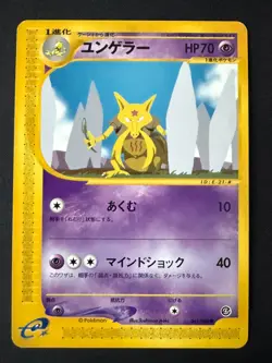 KADABRA 041/088 E SERIES E4 SPLIT EARTH JAPANESE POKEMON CARD TCG LP 2002 - Image 2