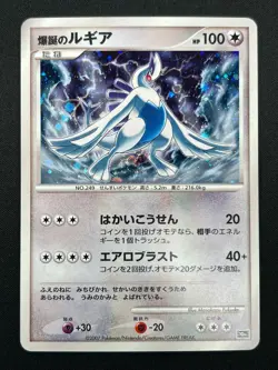 [NM] Lugia Pokemon Card Japanese 10th Anniversary Movie PROMO 2007 2M51 - Image 2