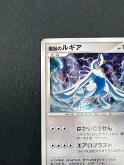 [NM] Lugia Pokemon Card Japanese 10th Anniversary Movie PROMO 2007 2M51 - Image 4
