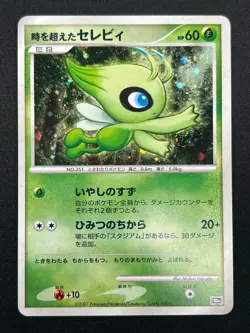 [NM] Timeless Celebi Pokemon Card Japanese 10th Anniversary Promo Holo 2M52 - Image 2