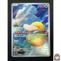 [NM] Psyduck Pokemon Card Japanese 199/193 AR M2a MEGA Dream ex 2M54 - Image 1