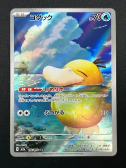 [NM] Psyduck Pokemon Card Japanese 199/193 AR M2a MEGA Dream ex 2M54 - Image 2
