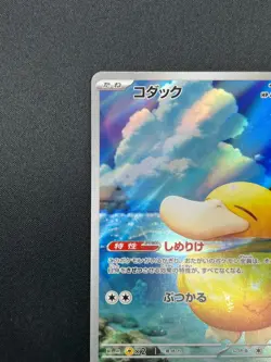 [NM] Psyduck Pokemon Card Japanese 199/193 AR M2a MEGA Dream ex 2M54 - Image 4