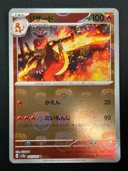 [NM] Charmeleon Pokemon Card Japanese 005/165 sv2a 151 Master Ball Mirror 2M47 - Image 2