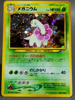 Meganium 💫 No.154 Holo Neo Genesis Japanese Vintage Pokemon Card LP-NM - Image 2