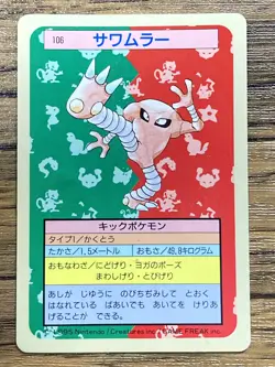 Pokemon Carddass Card Topsun No. 106 Hitmonlee Pocket Monsters Blue Back - Image 1