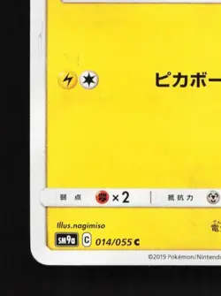 Pikachu 014/055 NM Night Unison Japanese Pokemon Card TCG - Image 2