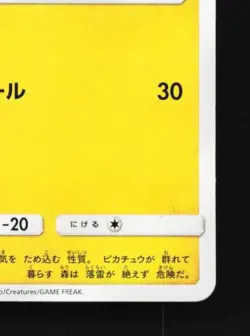 Pikachu 014/055 NM Night Unison Japanese Pokemon Card TCG - Image 3