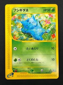 [NM] Bulbasaur Pokemon Card Japanese 001/029 E Starter Deck 1st ED 2M44 - Image 2