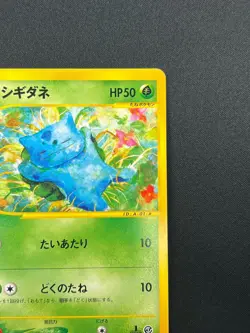 [NM] Bulbasaur Pokemon Card Japanese 001/029 E Starter Deck 1st ED 2M44 - Image 5