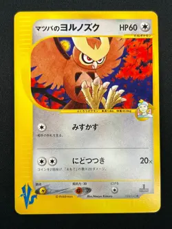 [NM] Morty's Noctowl Pokemon Card Japanese 024/141 1st ED VS Series 2M41 - Image 2