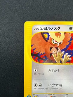 [NM] Morty's Noctowl Pokemon Card Japanese 024/141 1st ED VS Series 2M41 - Image 4