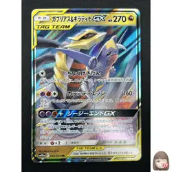 [NM] Garchomp & Giratina GX Pokemon Card Japanese 032/054 RR sm10a 2M40 - Image 1