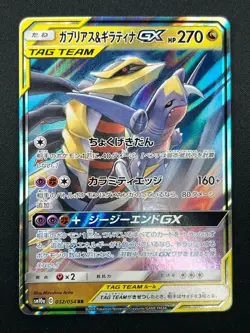 [NM] Garchomp & Giratina GX Pokemon Card Japanese 032/054 RR sm10a 2M40 - Image 2