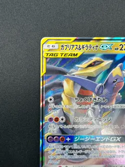 [NM] Garchomp & Giratina GX Pokemon Card Japanese 032/054 RR sm10a 2M40 - Image 4