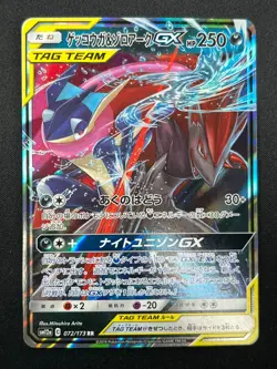 [NM] Greninja & Zoroark GX Pokemon Card Japanese 072/173 GX All Stars 2M39 - Image 2