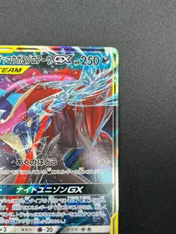 [NM] Greninja & Zoroark GX Pokemon Card Japanese 072/173 GX All Stars 2M39 - Image 5
