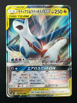 [NM] Latias & Latios GX Pokemon Card Japanese 060/095 SM9 RR TAG TEA 2M36 - Image 2