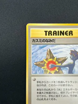 [NM] Misty's Tears Japanese Pokemon Card Trainer Gym Rare Vintage 2M31 - Image 4