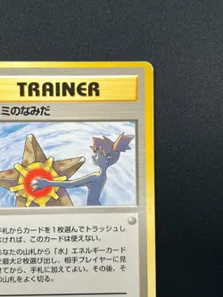 [NM] Misty's Tears Japanese Pokemon Card Trainer Gym Rare Vintage 2M31 - Image 5