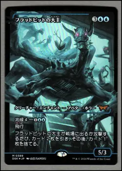 Overlord of the Floodpits - Foil - Showcase - Japanese Duskmourn Magic mtg NM - Image 1