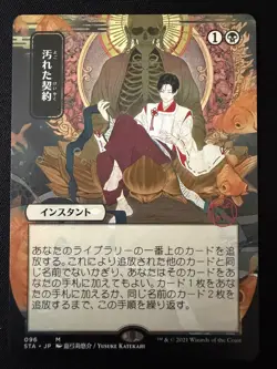 Tainted Pact - Strixhaven - Japanese Alt Art - MTG - NM - Image 1