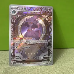 Mismagius Pokemon TCG 090/07 Stage 1 Psychic Foil Holo Card 2025 - Image 1