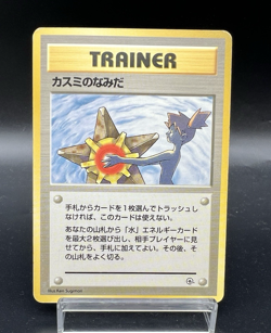 Misty's Tears Gym Heroes No Symbol Banned Art MP- Japanese Pokemon Card g45 - Image 1
