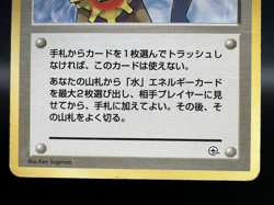 Misty's Tears Gym Heroes No Symbol Banned Art MP- Japanese Pokemon Card g45 - Image 5