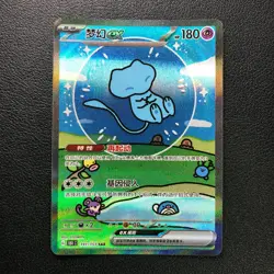 2025 Pokemon PTCG S-Chinese 151 C-Collection 191/151 SAR Mew EX #2 - Image 1