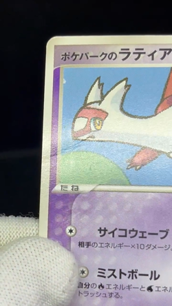 (MP) Pokepark's Latias Latios 005 006/009 Pokepark 2005 Japanese Pokemon Card - Image 2